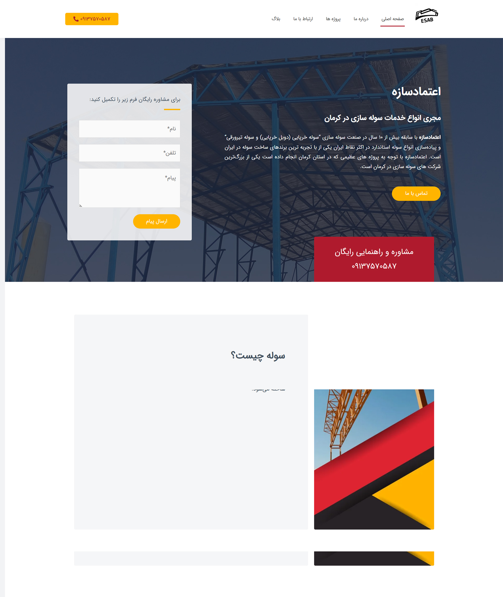 نمونه کار طراحی سایت و سئو سایت اعتماد سازه