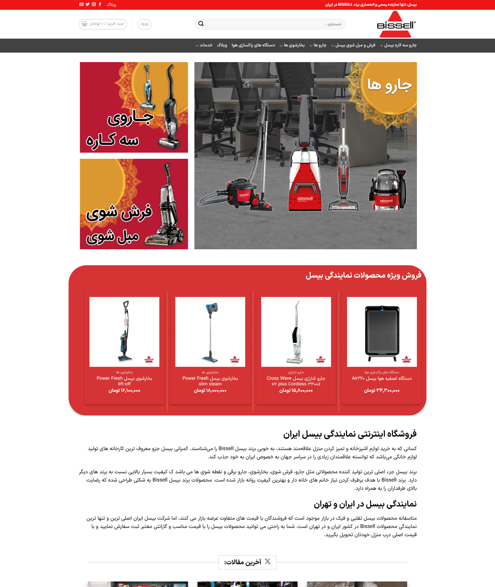 نمونه کار طراحی سایت و سئو سایت بیسل