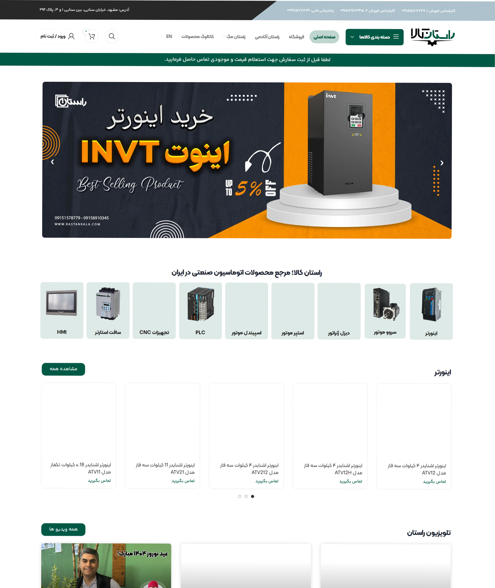 نمونه کار طراحی سایت و سئو راستان کالا