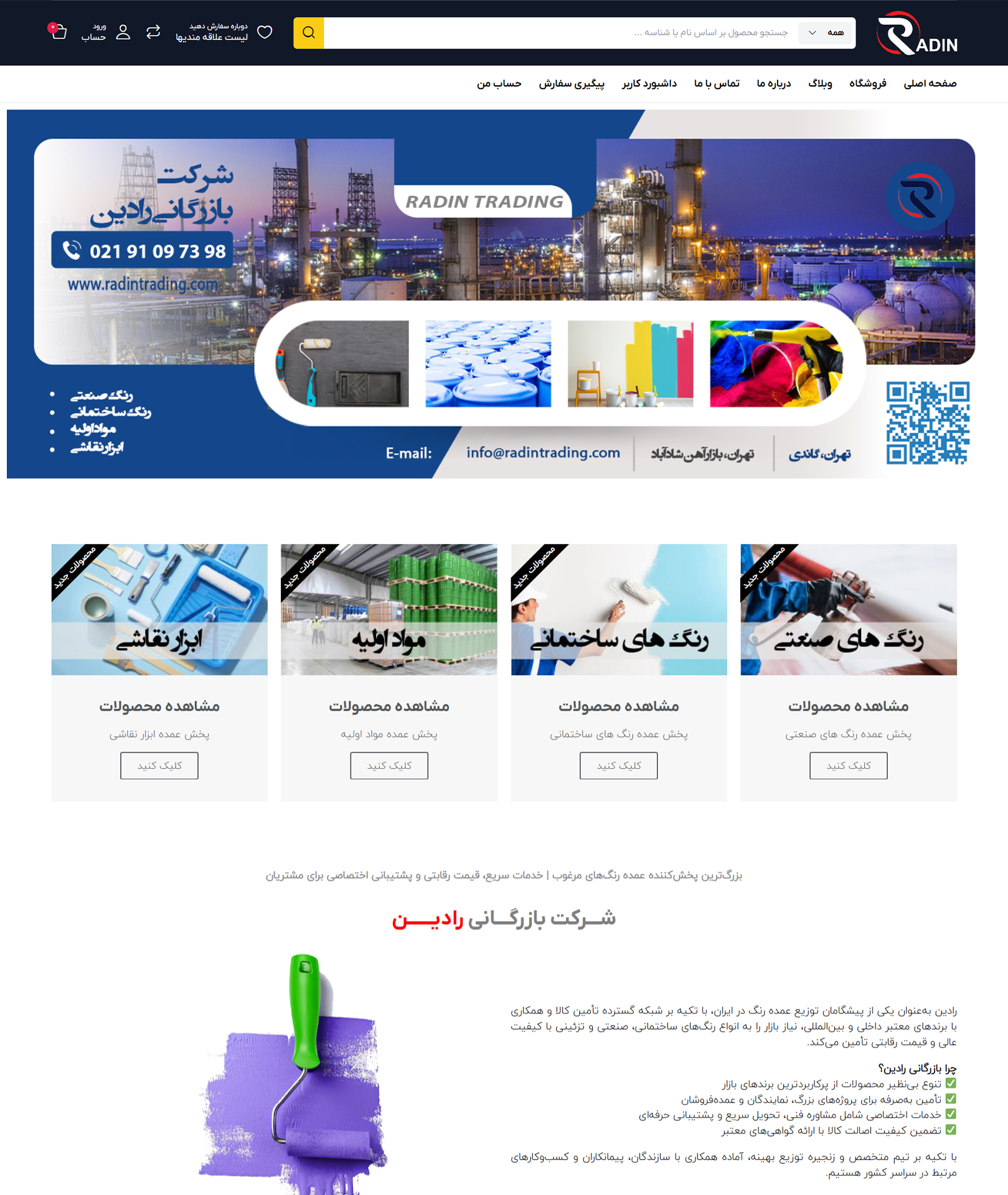 نمونه کار طراحی سایت و سئو سایت شرکت بازرگانی رادین