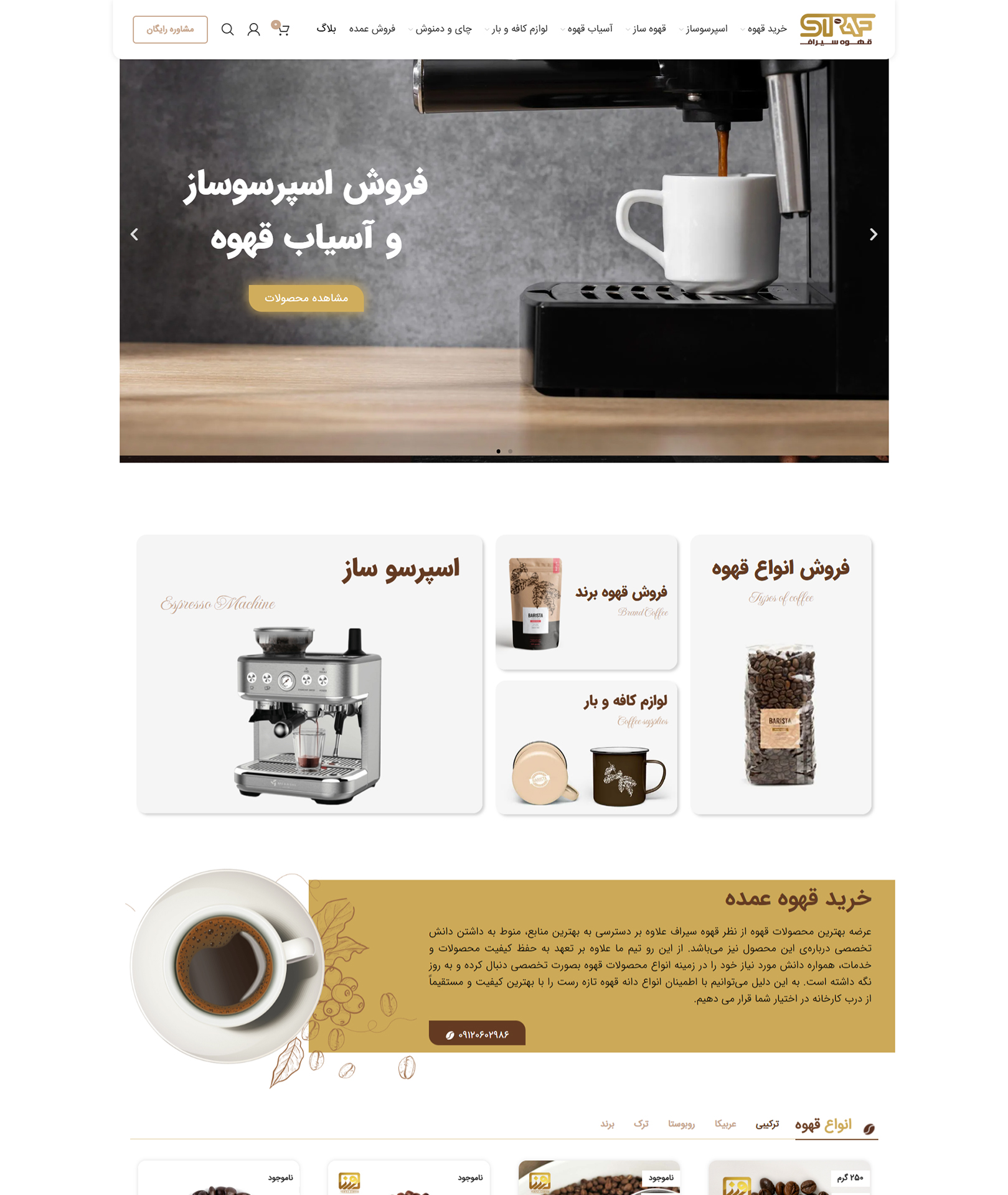 نمونه کار طراحی سایت و سئو سایت قهوه