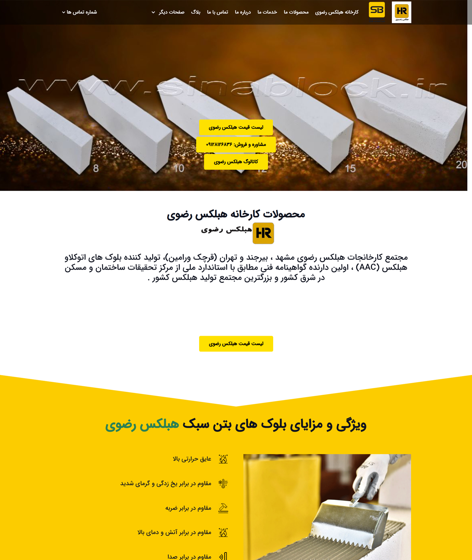 نمونه کار طراحی سایت و سئو سات هبلکس رضوی