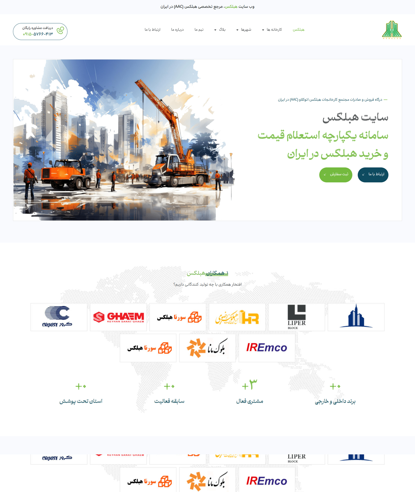 نمونه کار طراحی سایت و سئو سایت هبلکس