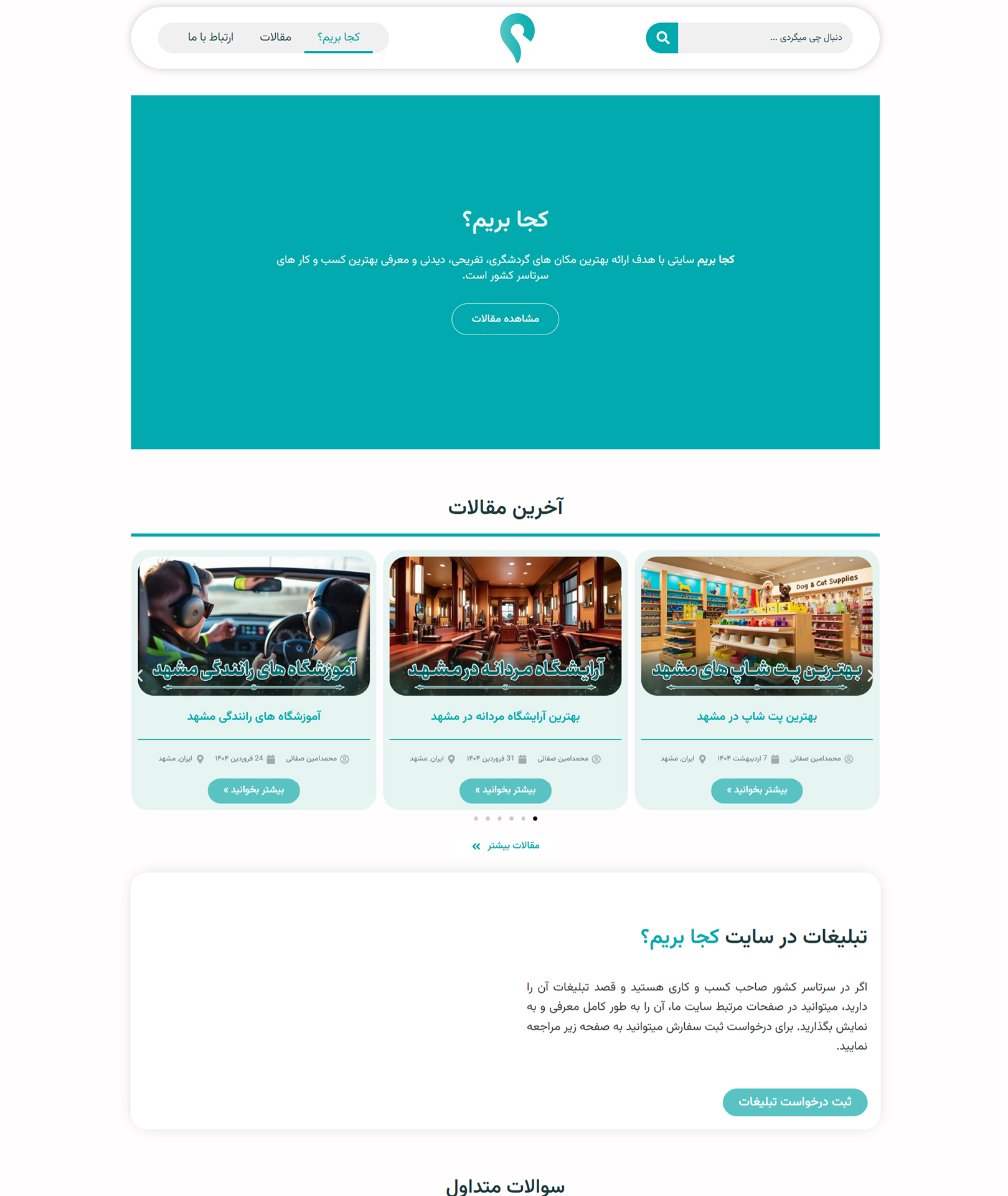 نمونه کار طراحی سایت و سئو سایت کجا بریم؟