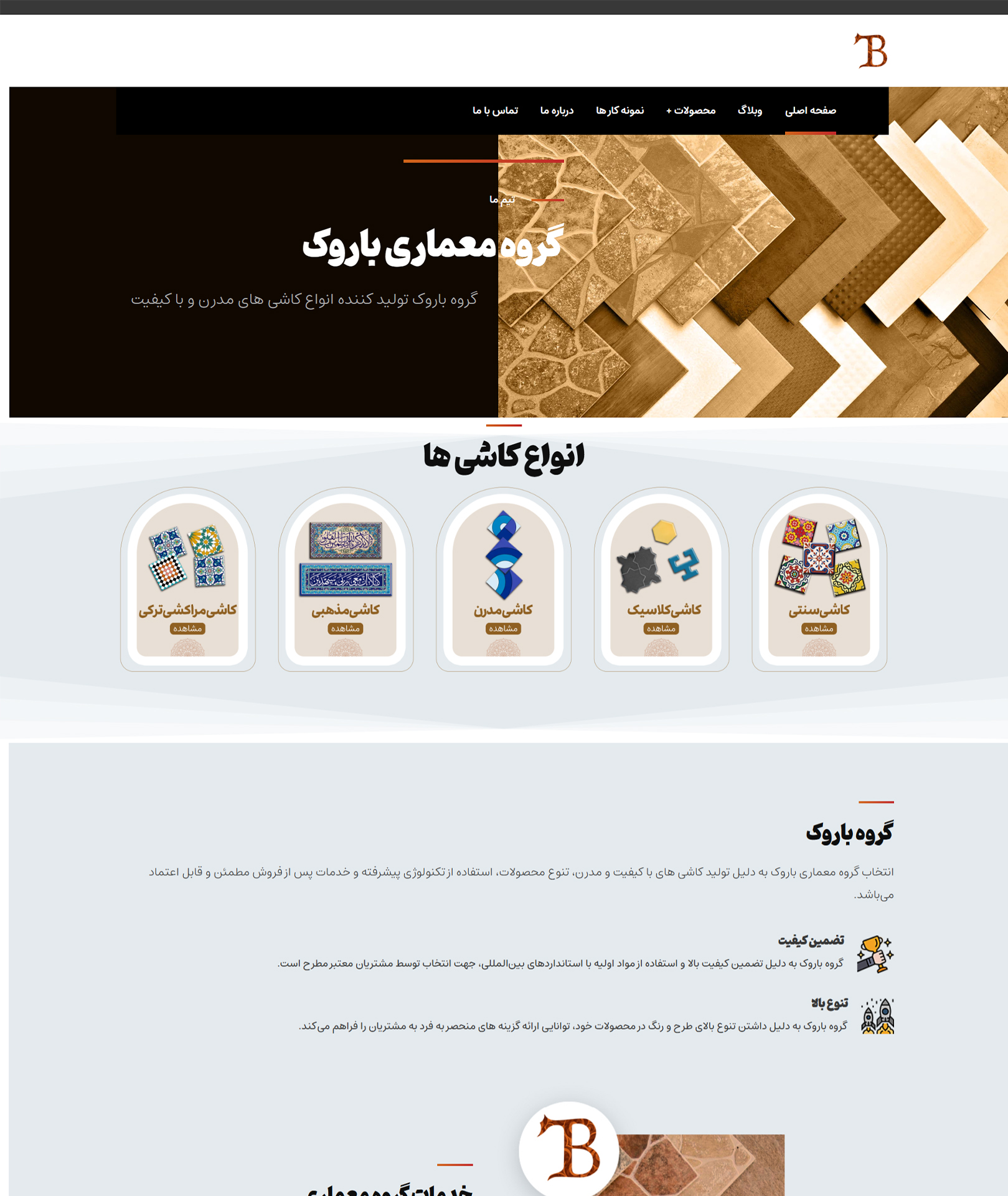 نمونه کار طراحی سایت گروه معماری باروک